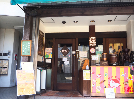 喫茶ポエム