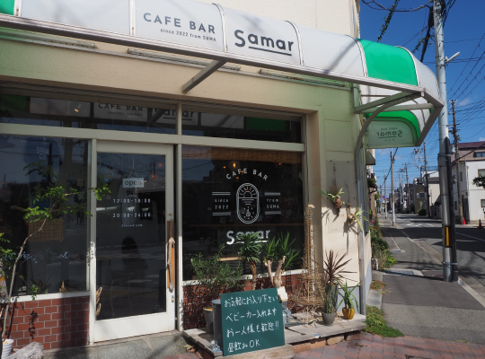 カフェバーSamar