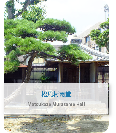 松風村雨堂