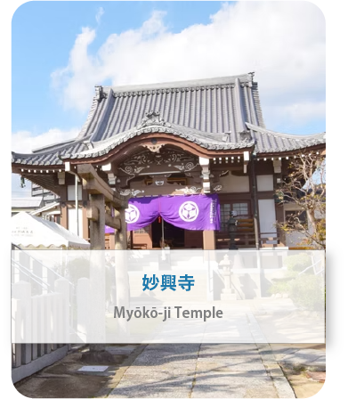 妙興寺