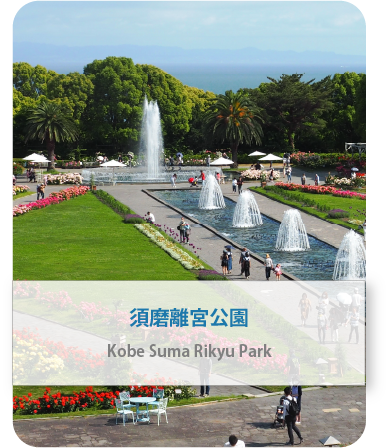 離宮公園