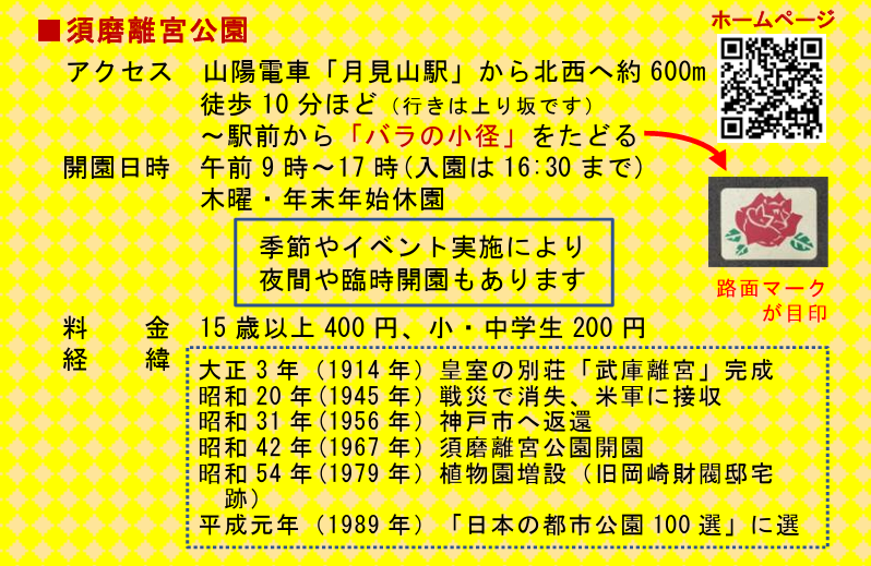 須磨離宮公園施設情報