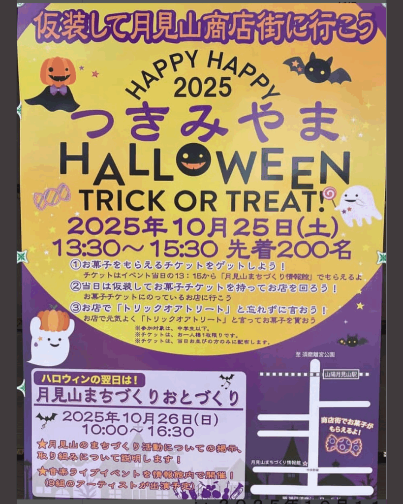 月見山商店街ハロウィン2025