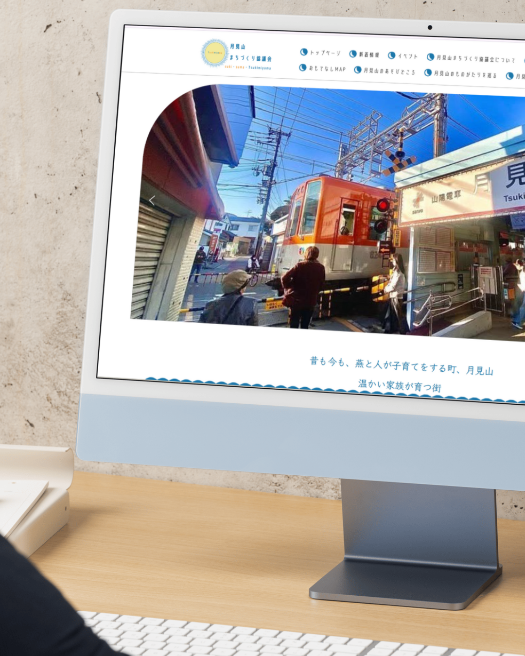 月見山まちづくり協議会の公式webサイト開設