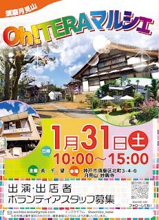 2026/1/31 10:00～15:00・妙興寺で開催「Oh！TERAマルシェ」