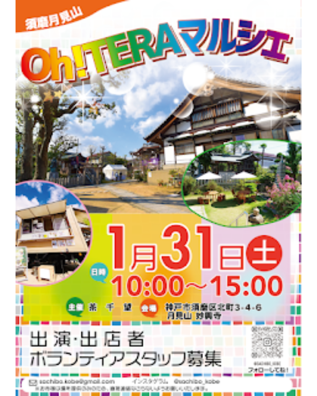 月見山で開催される屋外マルシェ「おてらマルシェ」-月見山・妙興寺2026/1/31開催