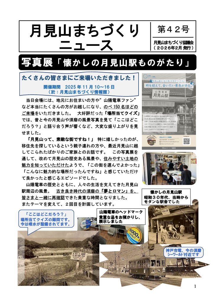 月見山まちづくり情報館について